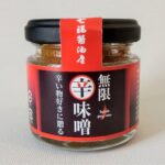 無限辛味噌
