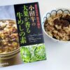 小田牛の大葉が香る牛めしの素＆完成した牛めし