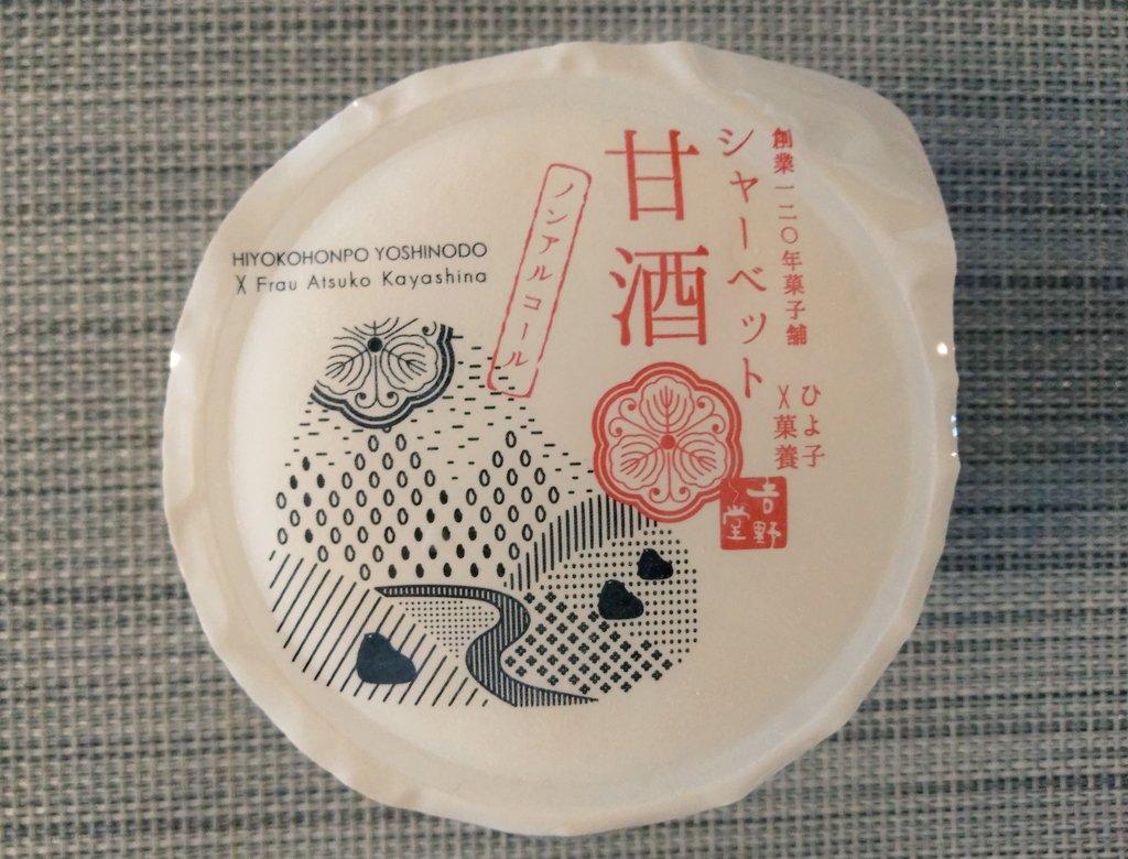 ひよ子・甘酒シャーベット