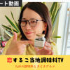 YouTubeショート動画「塩漬け生胡椒」