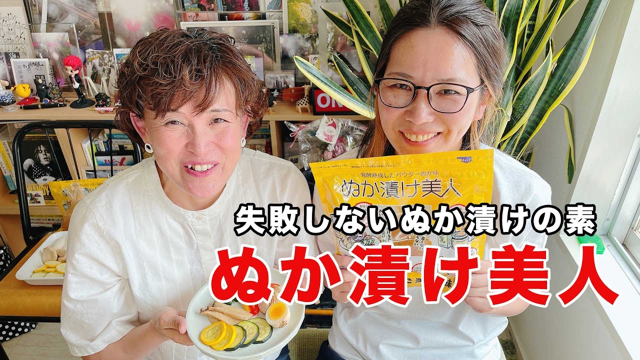 YouTubeぬか漬け美人紹介