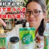 博多駅で買う調味料