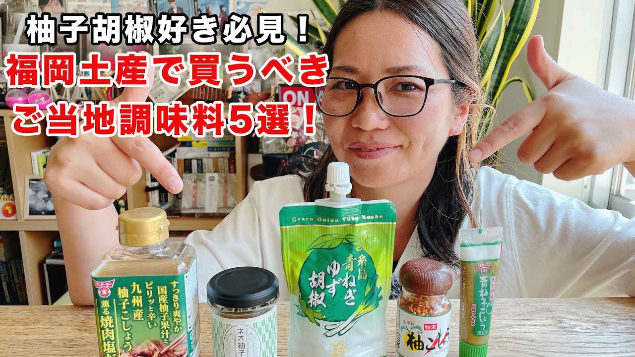 博多駅で買う調味料