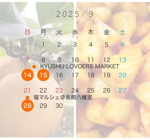 エコライフ福岡イベント出店カレンダー