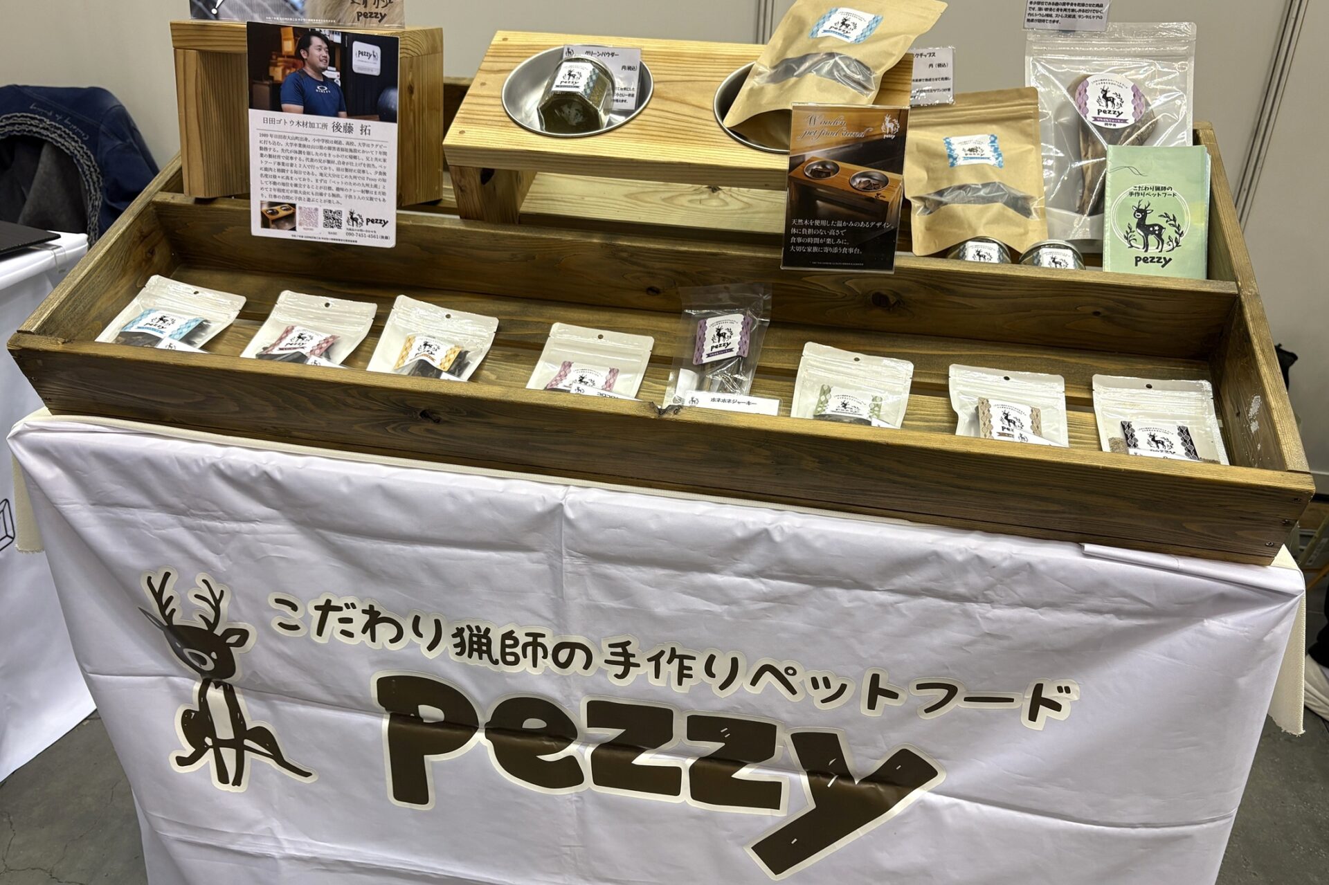 ジビエペットフード(pizzy)