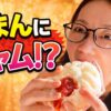 肉まん×酢醤油を超えられるか？ご当地調味料5つで検証してみた