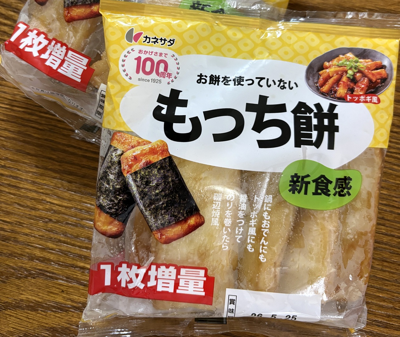 もっち餅パッケージ