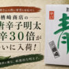【まるとめ】 激辛30倍の青唐辛子明太子