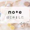 食べる生活百貨店がnoteをはじめました
