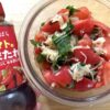 久原醤油「とまとのうまたれ」