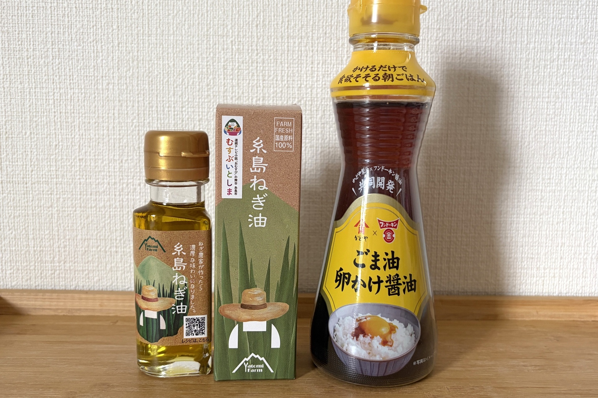 ごま油卵かけ醤油、糸島ねぎ油