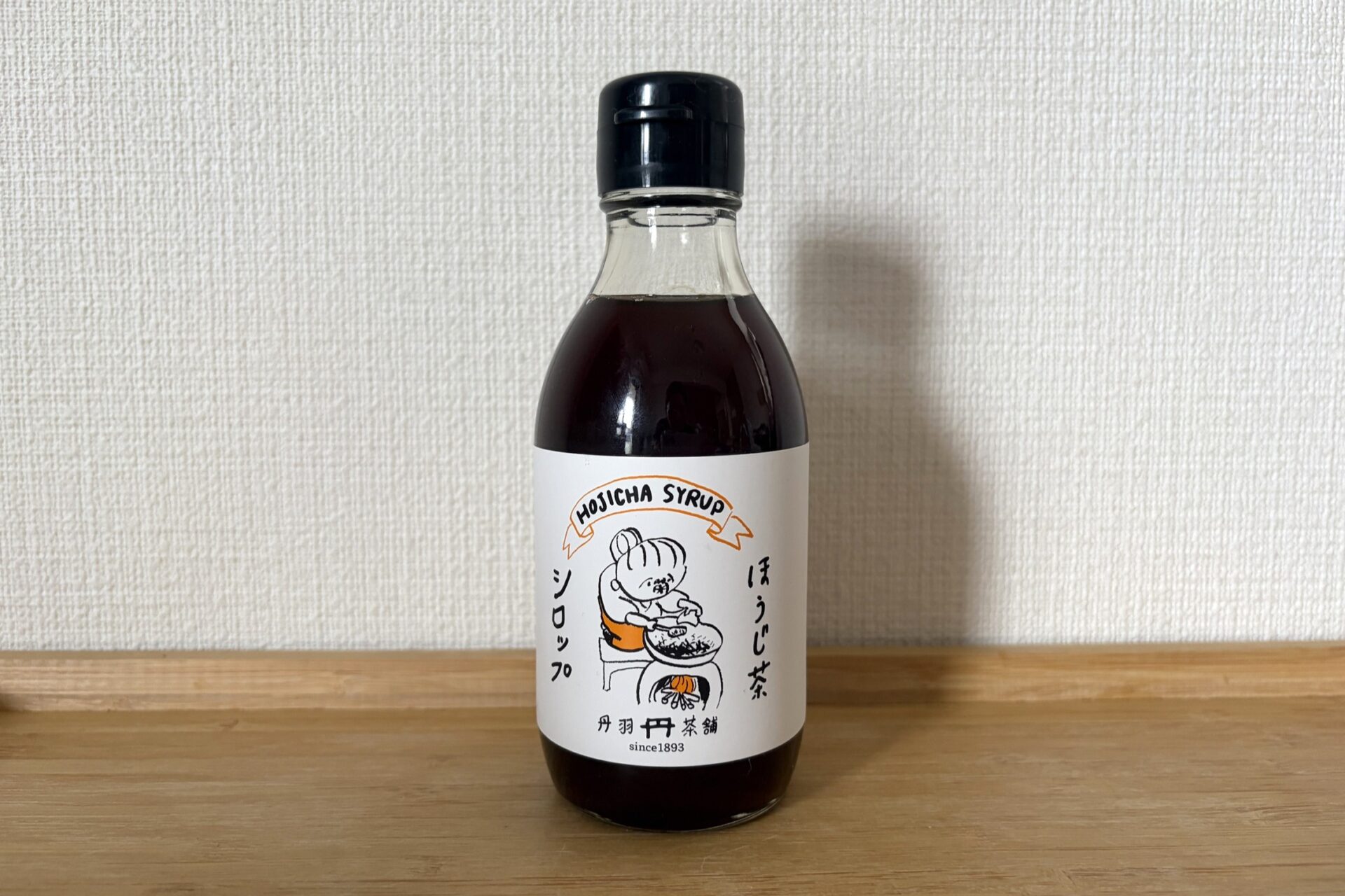 ほうじ茶シロップ(丹羽茶舗)